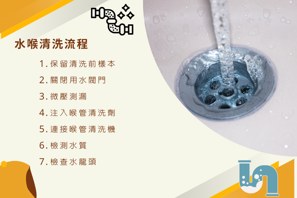 師傅如何清洗喉管？