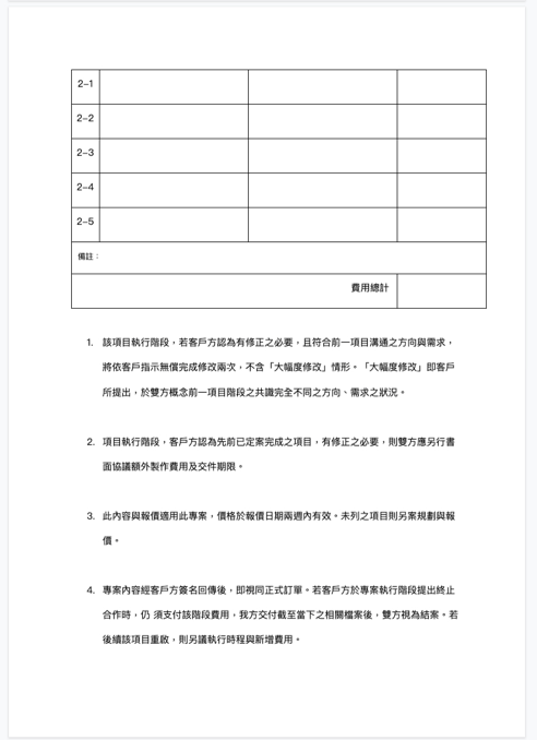 行銷公司報價單範本