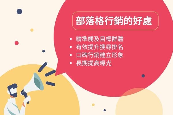 部落格行銷的好處