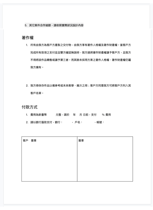 行銷公司報價單範本