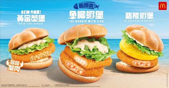麥當勞® - 人氣蝦堡系列驚喜回歸