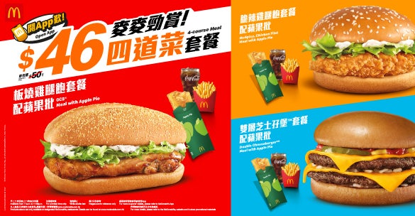 麥麥勁賞 $46四道菜套餐