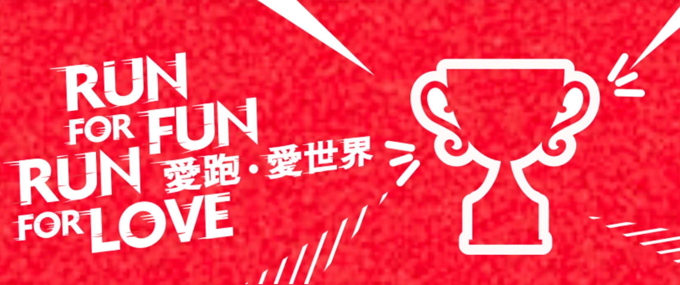 歷屆盛況