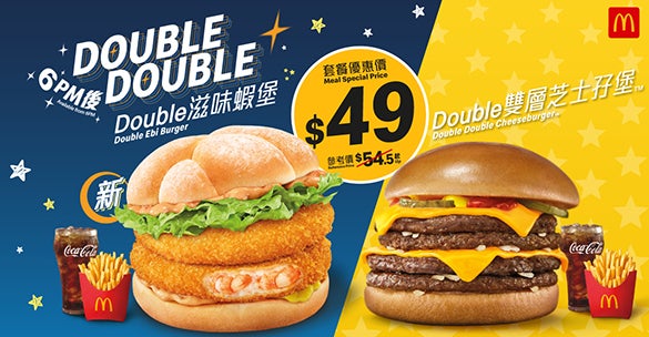 6點後歎Double 滋味蝦堡 & Double 雙層芝士孖堡