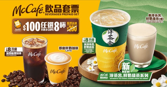 McCafé 飲品套票