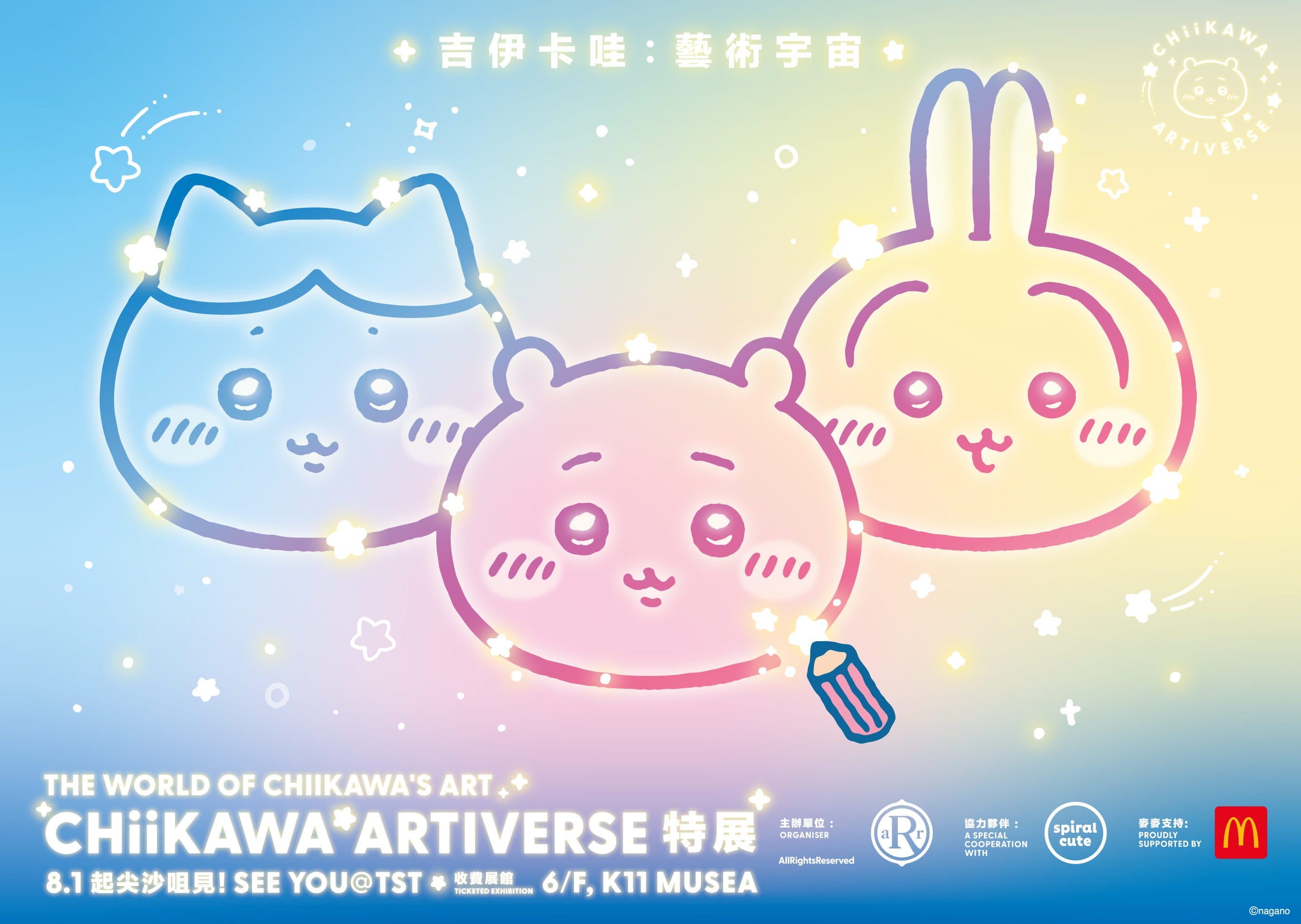 「CHIIKAWA ARTIVERSE」特展詳情: