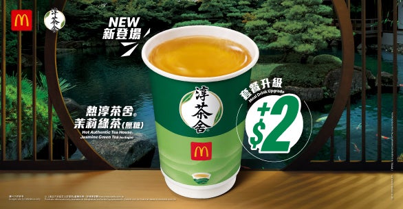 淳茶舍熱茉莉綠茶登場