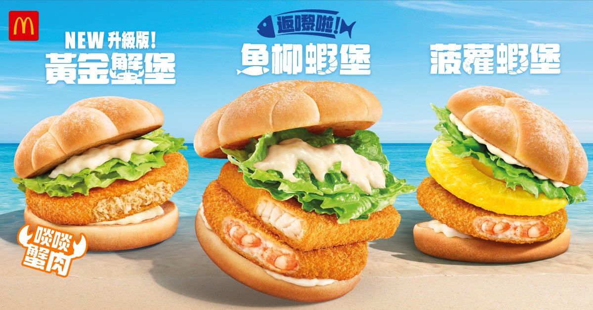 香港麥當勞聯乘「CHIIKAWA ARTIVERSE」壓軸驚喜登場 - 魚柳蝦堡返嚟啦