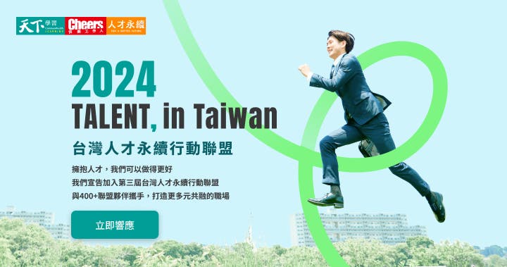 電通集團持續響應加入「2024 TALENT, in Taiwan，台灣人才永續行動聯盟」 