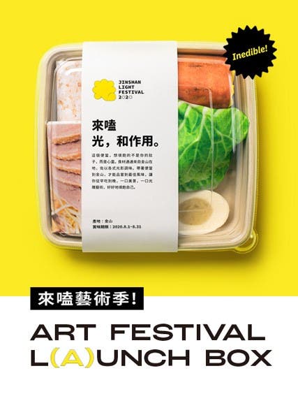 來嗑藝術季！