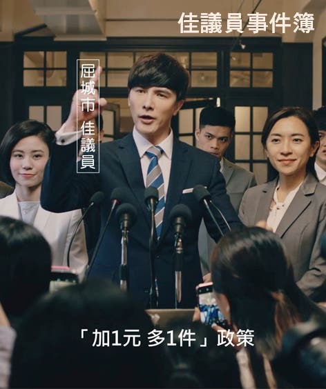屈臣氏佳議員事件簿