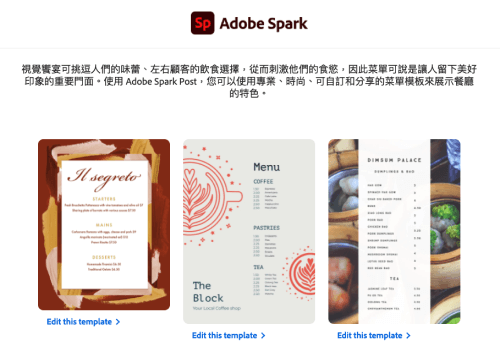 菜單設計範本-Adobe Spark
