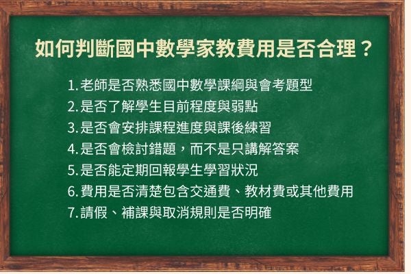 如何判斷數學家教費用是否合理?
