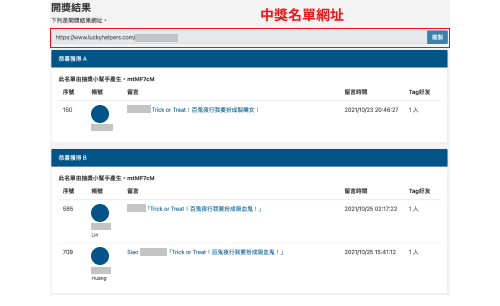 中獎名單網址