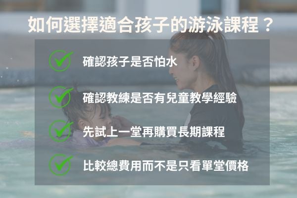 如何選擇適合孩子的游泳課程
