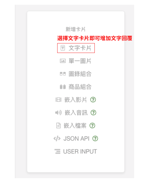 新增文字卡片