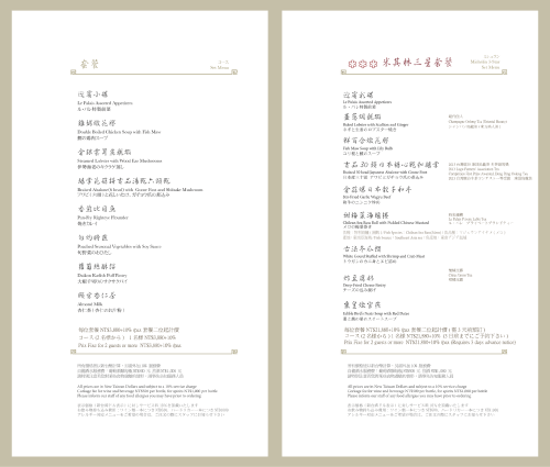 菜單設計範本-中式菜單設計