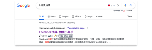 Google搜尋抽獎小幫手