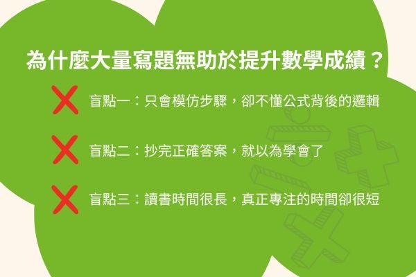 為什麼大量寫題無助於提升數學成績